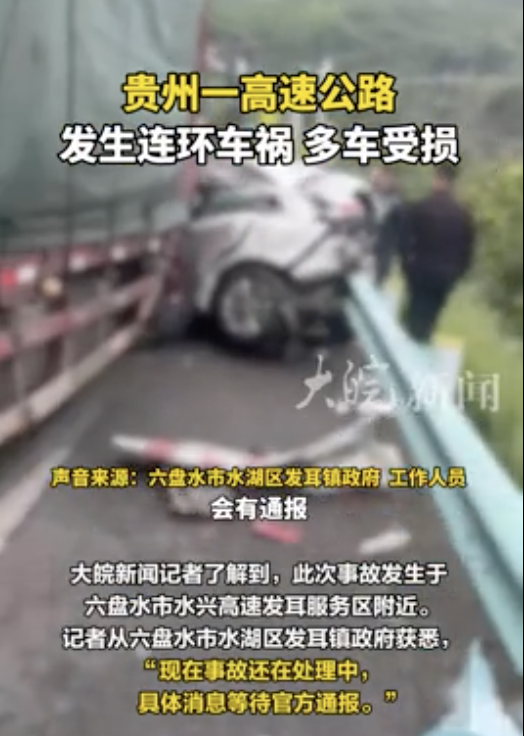 贵州一高速连环车祸 多人躺应急车道 事故详情待通报