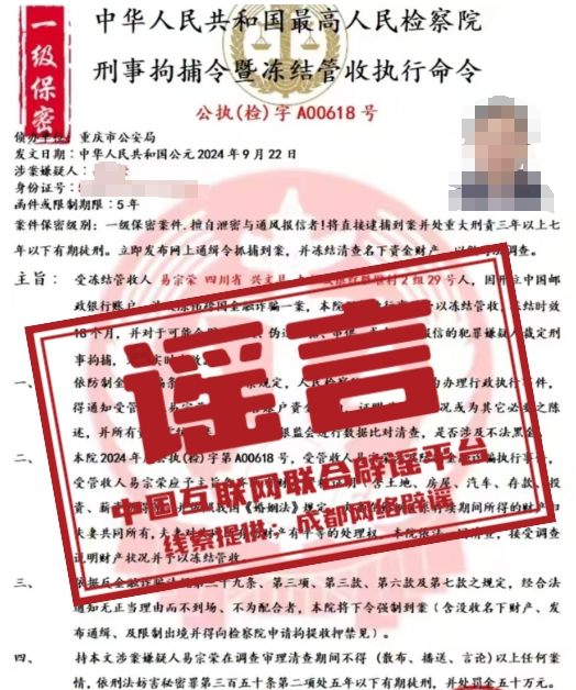 检察院线上发“刑事拘捕令”？假的 警惕电信诈骗新手段