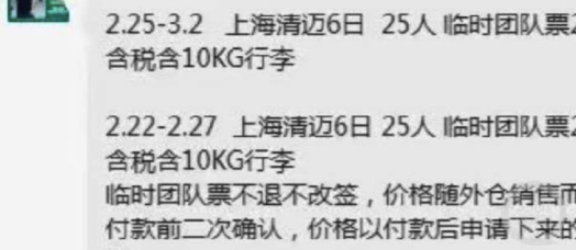 旅行社回應游客退訂赴泰機票被拒：臨時團隊票不退不改簽