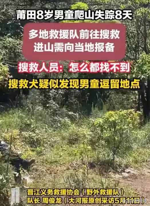 福建走失男童最新搜救進展 希望仍在繼續(xù)