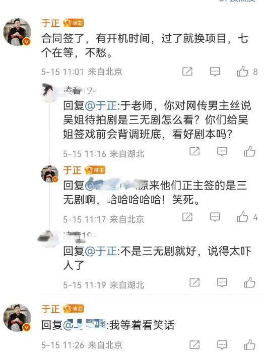 于正說吳謹(jǐn)言七個項目在等