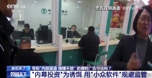 骗子往往利用小众软件规避监管：退休老人险被所谓内幕投资坑20万