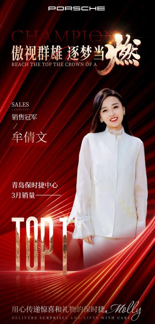 青岛保时捷女销售再夺第一季度销冠