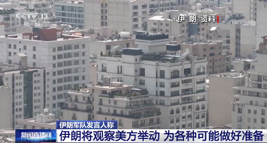 美军设施已“几乎被完全摧毁” 伊朗帮美国列了三种选项 