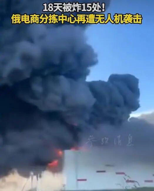 俄罗斯多处电商仓库遭乌克兰袭击 中国外贸损失惨重
