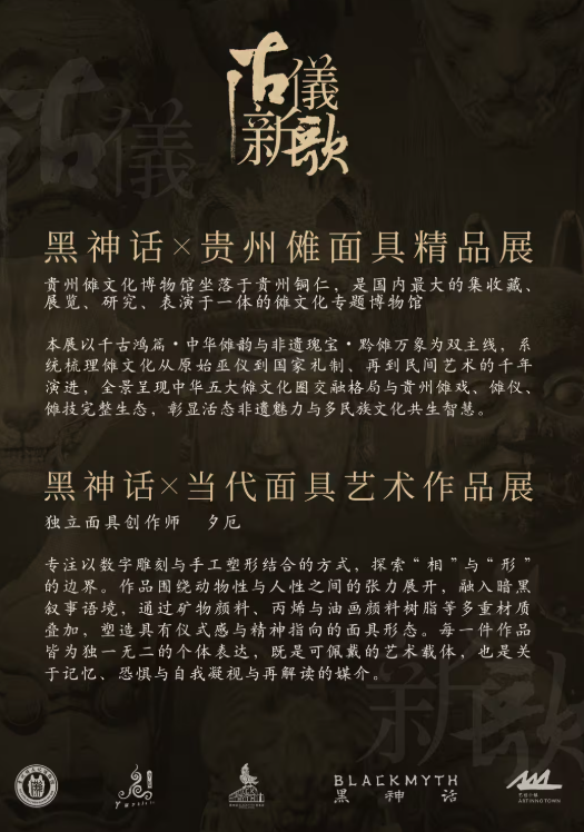 《黑神话》线下艺术展活动公布！连续五天嗨爆全场