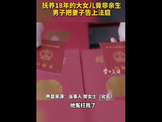 丈夫发现女儿非亲生 妻子补偿5万 家庭破碎各奔东西