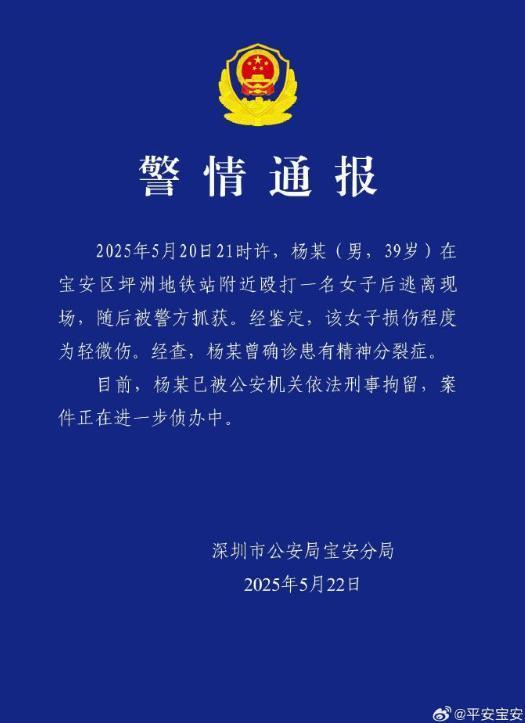摩的司機(jī)調(diào)戲毆打女子 深圳警方通報(bào) 涉事男子已被刑拘