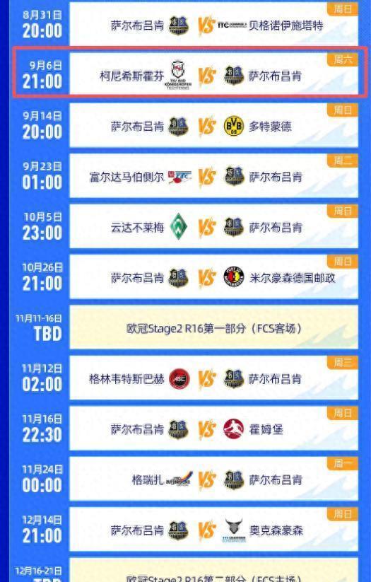 萨尔布吕肯回应樊振东首胜