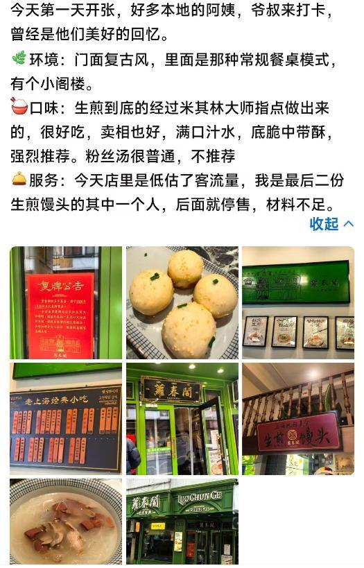 上海生煎馒头“鼻祖”萝春阁回归 老味道重现街头