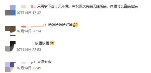 请3天假休13天 “拼假公式”火了 网友热议无缝衔接