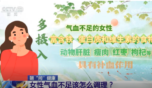 气血不足的女性要多吃这些食物
