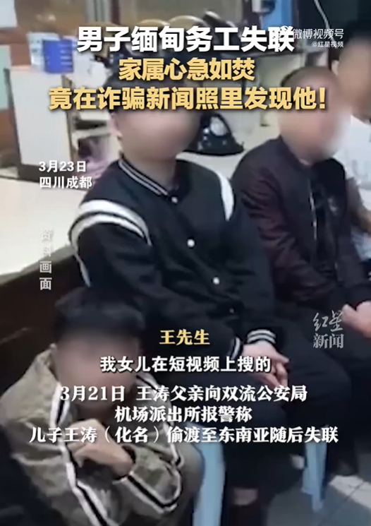 男子偷渡泰国被捕 姐姐刷视频认出 小伙父亲：想打他一顿，教育他今后踏实做人