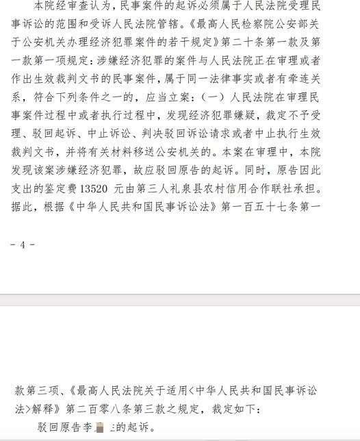 陜西一村民被冒名貸款40余萬后續(xù) 征信記錄已清除