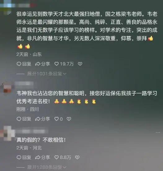 曝北大与韦神家属交涉希望注销账号 流量洪流下的抉择