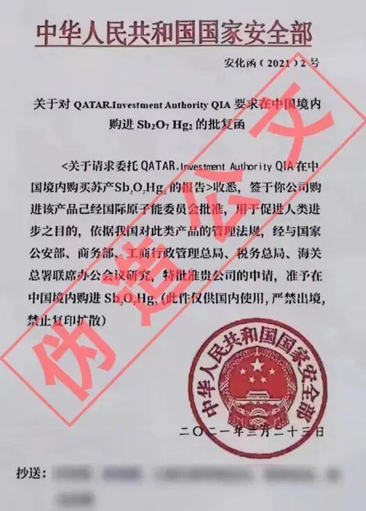 国安部披露红汞骗局手法