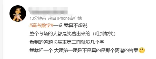 今年高考数学难吗 考生热议题难度