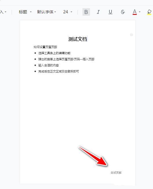 腾讯文档页脚怎么设置