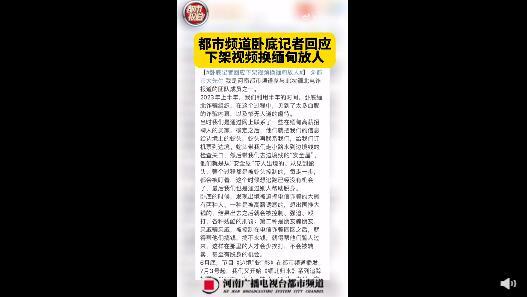 卧底记者回应删视频换缅甸放人 一小时内把人送到国门