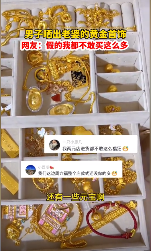 男子晒老婆的黄金首饰引网友羡慕