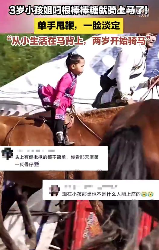 三岁小姑娘叼着棒棒糖策马奔腾 天赋异禀引赞叹