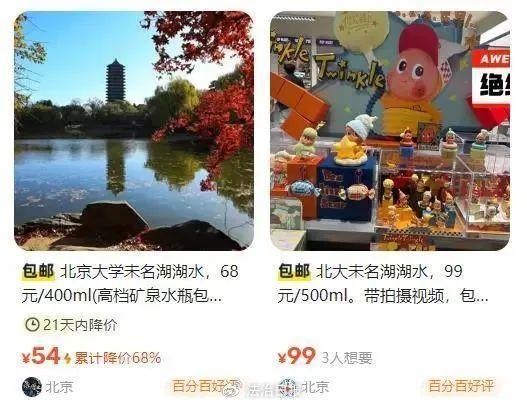 律師解讀售賣北京大學(xué)未名湖湖水