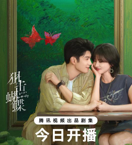 陈妍希演技 当代齐市情绪剧《狙击蝴蝶》本日开播