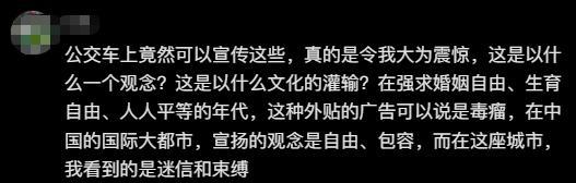 四川一公交车身惊现争议标语 引发社会广泛讨论