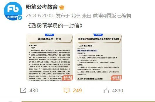 粉笔“自曝家丑”:降价并非让利,模仿同行产品弄巧成拙,同步推出历史学员退费方案