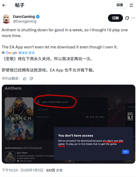 临终关怀都不让?《圣歌》关服前玩家被EA告知不再拥有游戏