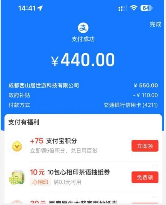 支付寶疑似出現(xiàn)bug 訂單金額減免20%