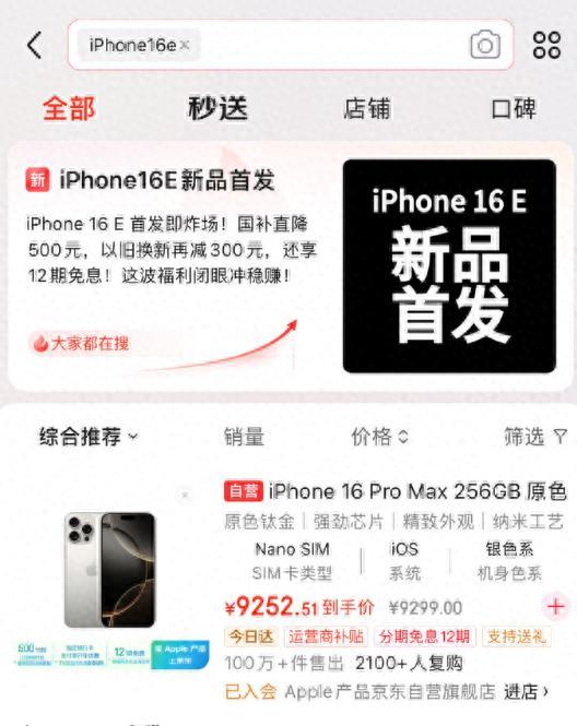 最便宜AI iPhone國補到手3999元