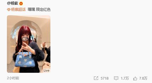 杨紫的红发是定制的 限定红色造型惊艳网友