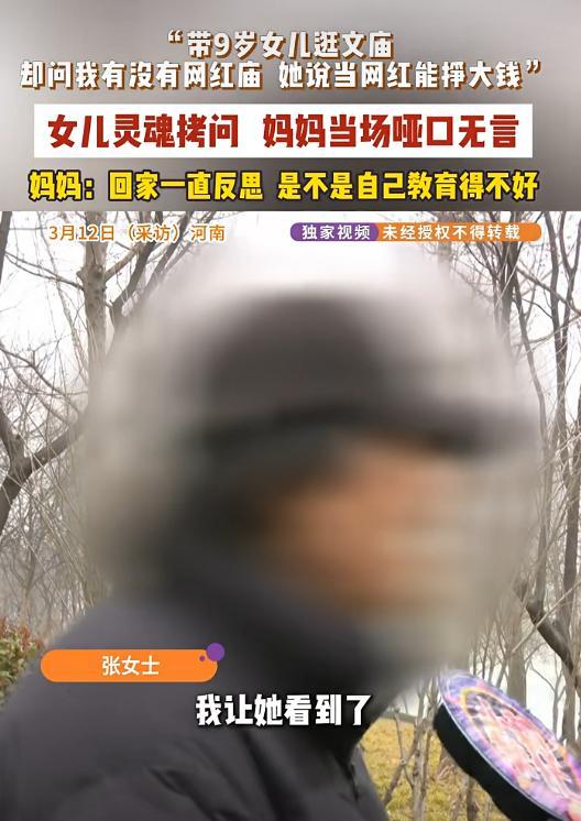 9岁女孩想当网红 妈妈崩溃 网络乱象需整顿
