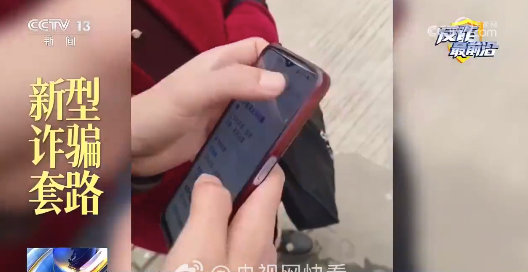 央視起底更可怕的新型詐騙:騙子只要讓你下個(gè)App錢就到手了