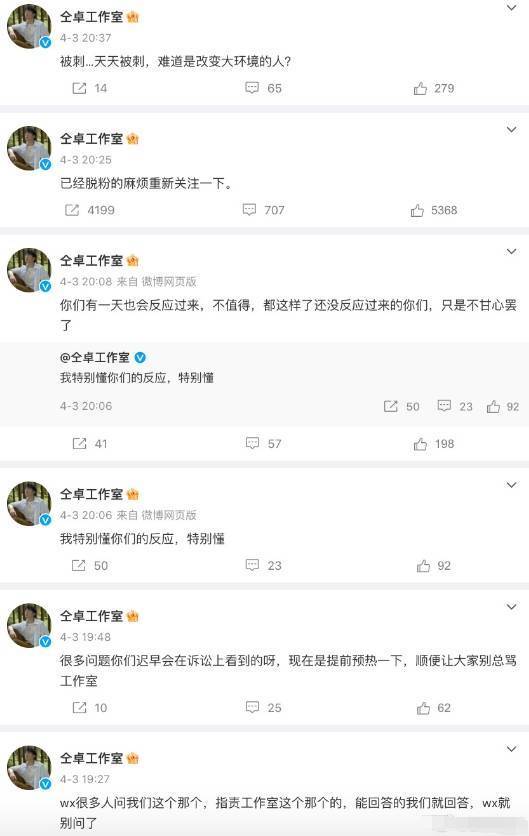 仝卓工作室曝仝卓差税被查：补缴款是工作人员凑的