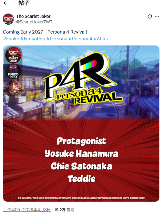 周边泄露天机？《女神异闻录4：复兴版》或2027年初发售