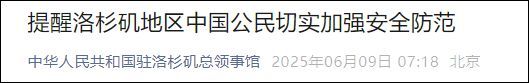洛杉矶暴乱升级！特朗普派出军警高喊“解放洛杉矶！新华社记者中弹