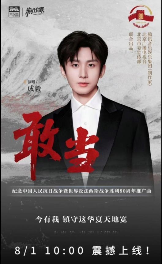 成毅敢当好燃
