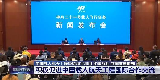 神二十一乘组飞赴苍穹