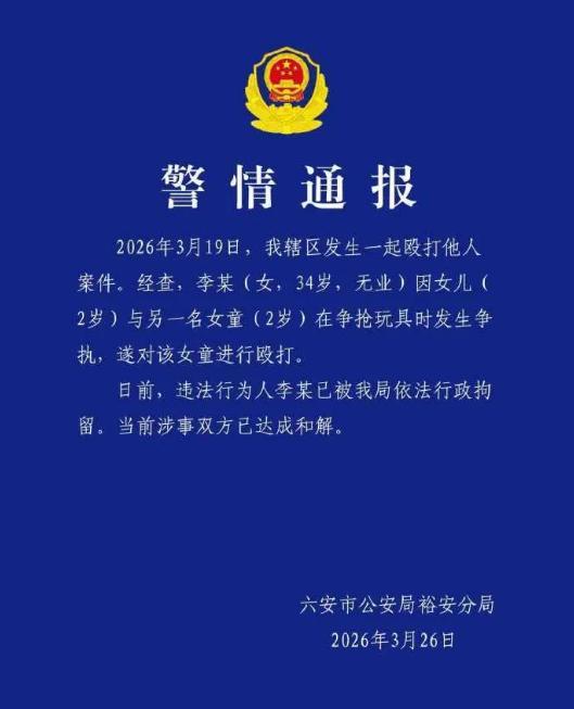 殴打2岁女童致骨折涉事双方已和解