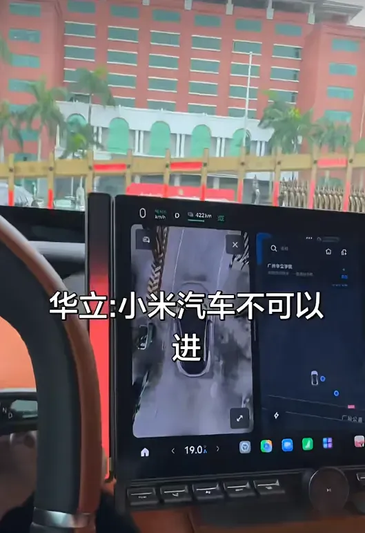 高校禁止小米汽车入校园?校方回应 不存在品牌限制