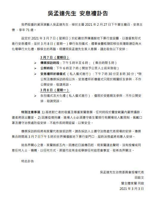 周星驰现身吴孟达丧礼 戴帽子白发露出显憔悴