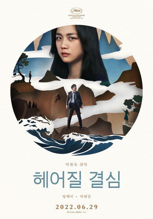 汤唯《分手的决心》韩国上映15天 观