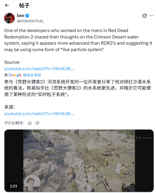 《荒野大镖客2》前开发者盛赞《红色沙漠》：水体系統更先进