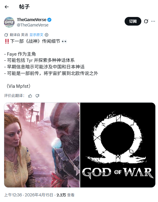 《战神》新作主角或为菲 玩家吐槽：这算哪门子战神？