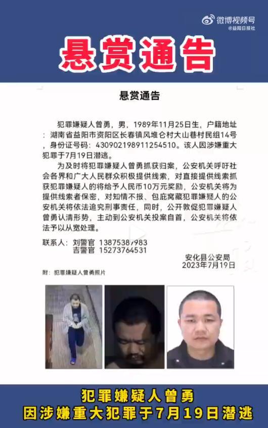 湖南安化重大刑事案件 警方悬赏缉凶