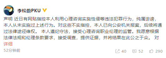 李松蔚否认传闻，否认性侵行为!