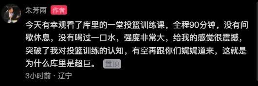 朱芳雨爆料，36岁库里90分钟投篮训练没间歇没喝水，令人惊叹！ 超巨背后的极致自律