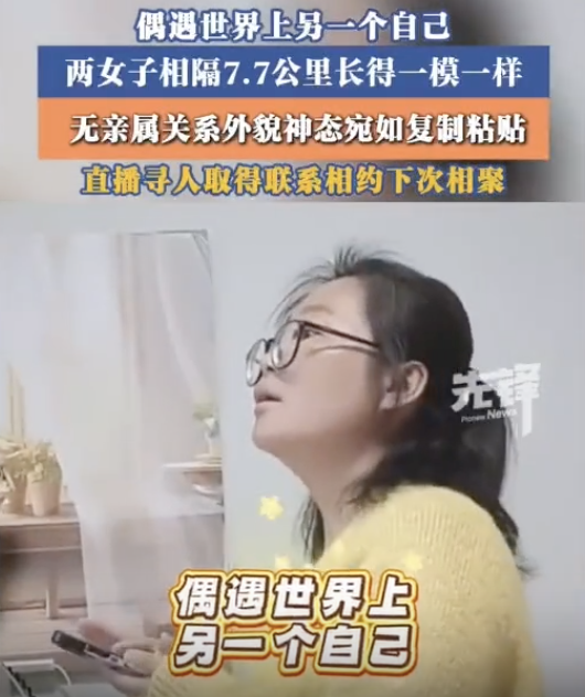 两女子老家相隔7公里长得一模一样 偶遇“撞脸姐妹”